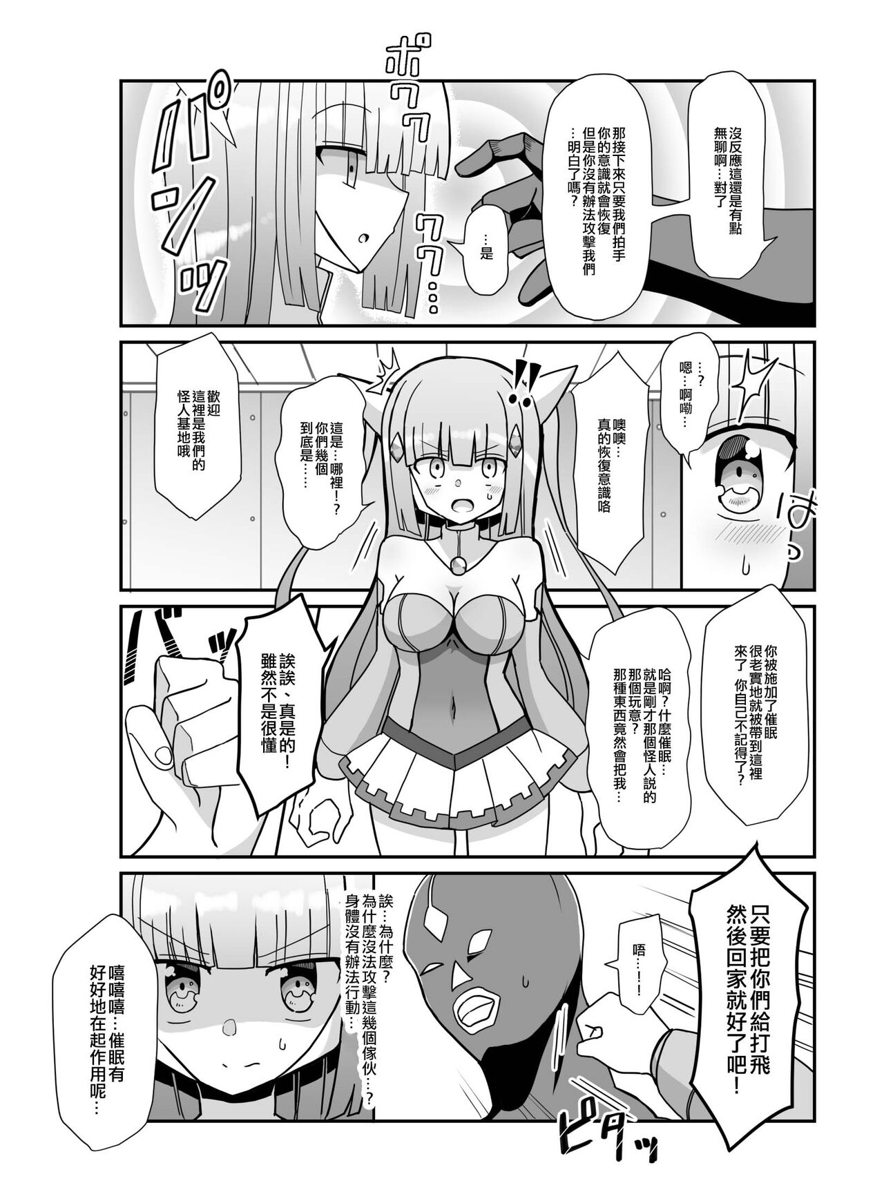 Sougetsu Senki Luna Blade ~Zako Kaijin no Omocha ni Sareru Henshin Heroine~ page 6 full
