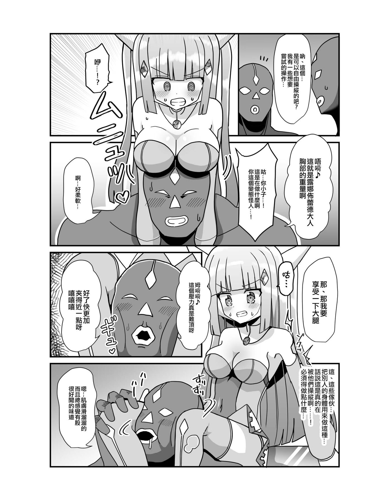 Sougetsu Senki Luna Blade ~Zako Kaijin no Omocha ni Sareru Henshin Heroine~ page 8 full