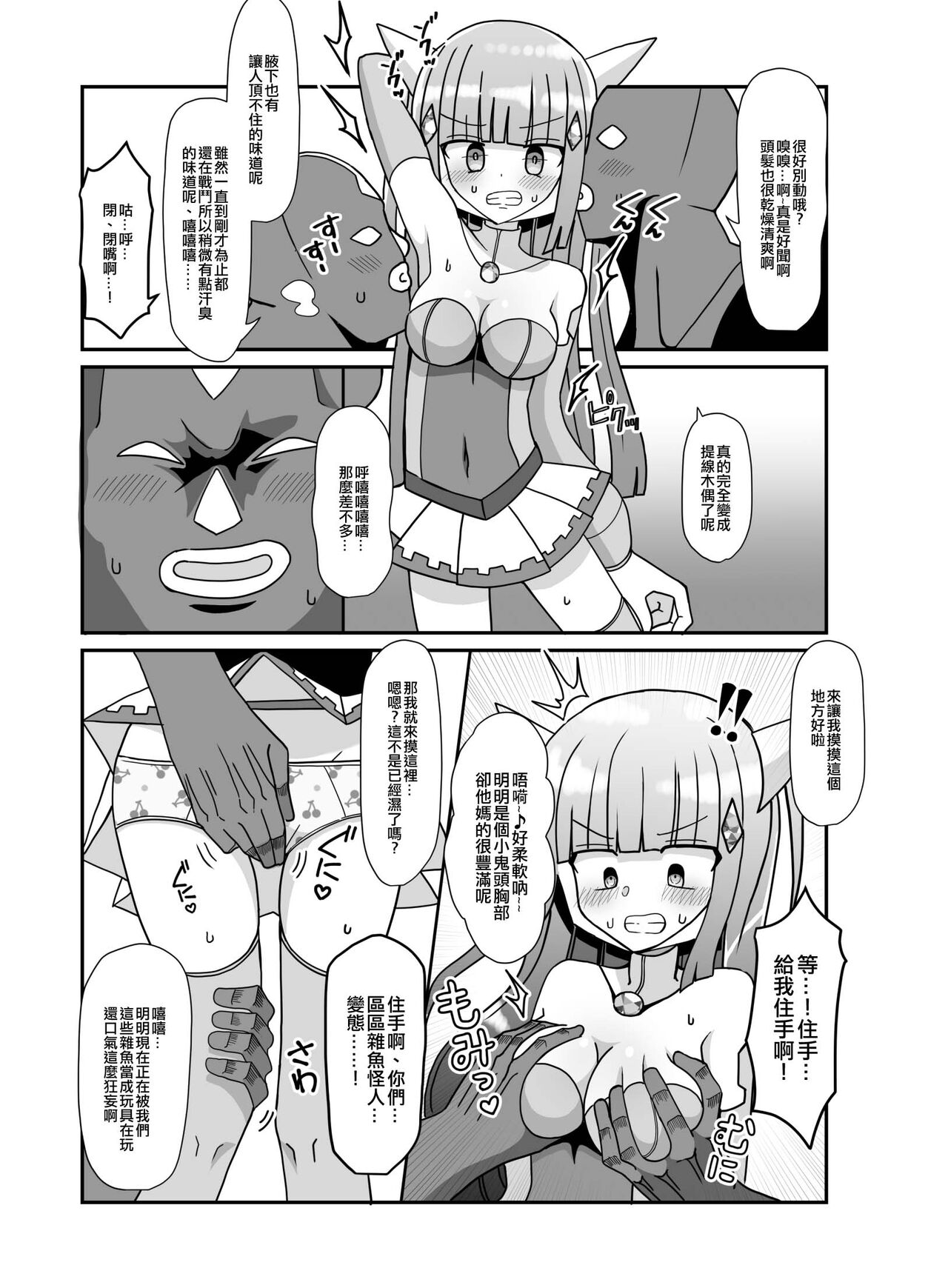 Sougetsu Senki Luna Blade ~Zako Kaijin no Omocha ni Sareru Henshin Heroine~ page 9 full
