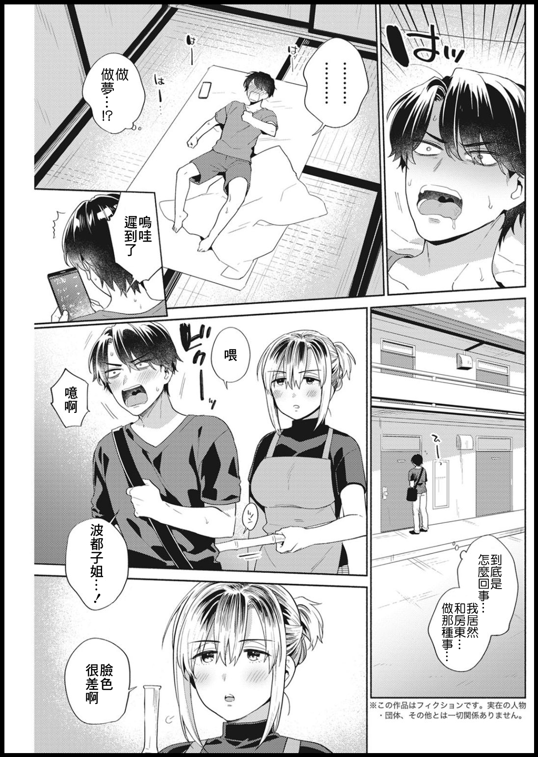 Ooya-san no Ii Tokoro | 房東小姐的可愛的一面 page 5 full