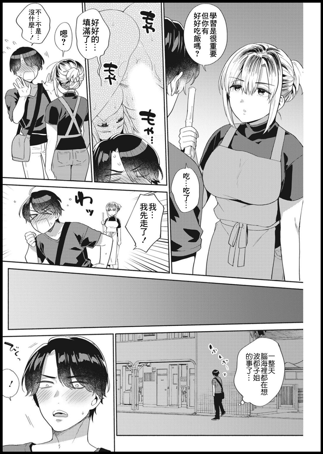 Ooya-san no Ii Tokoro | 房東小姐的可愛的一面 page 6 full