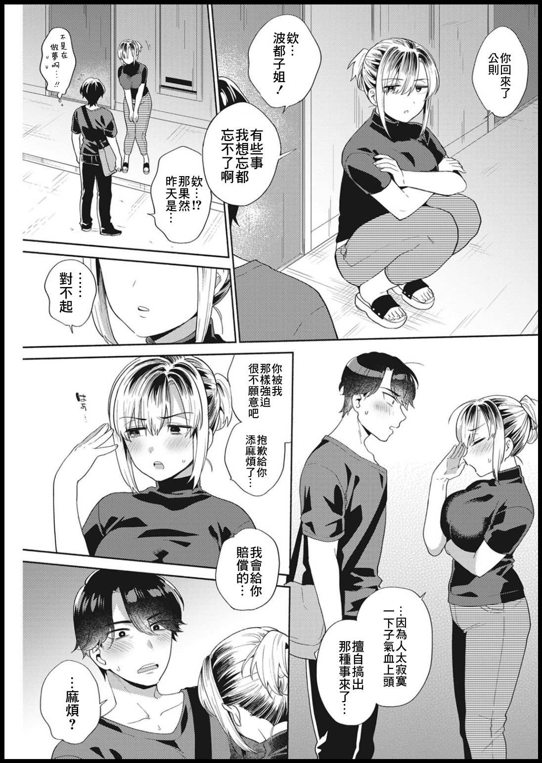 Ooya-san no Ii Tokoro | 房東小姐的可愛的一面 page 7 full