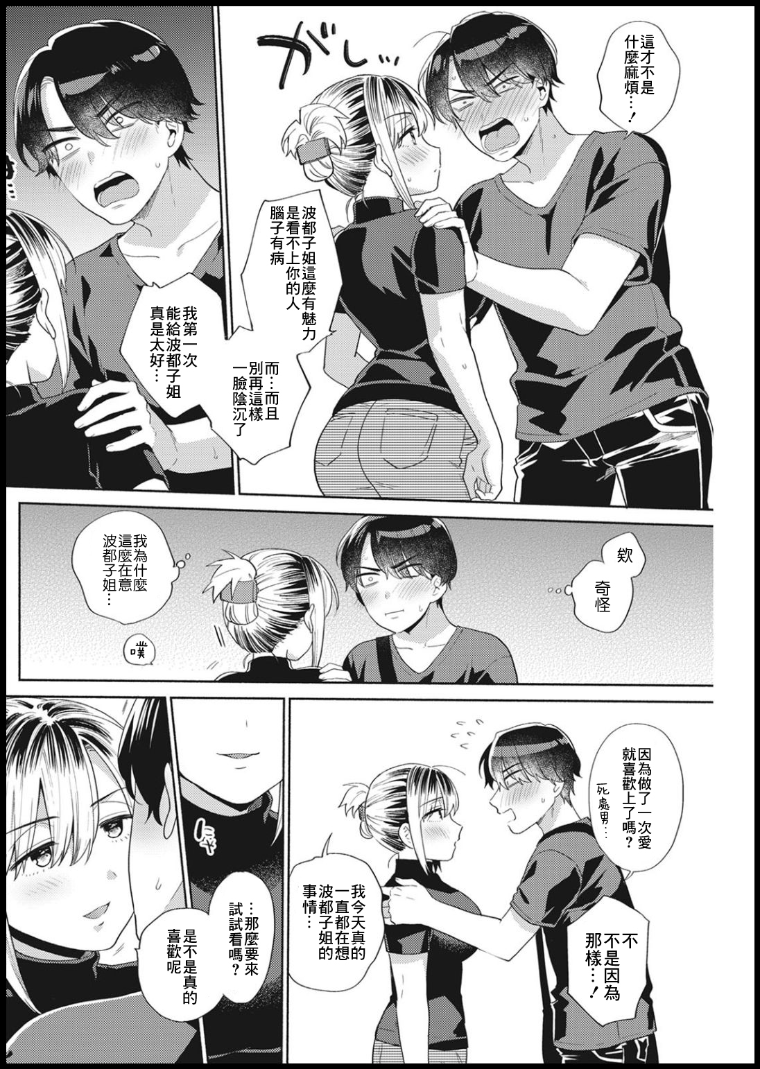 Ooya-san no Ii Tokoro | 房東小姐的可愛的一面 page 8 full