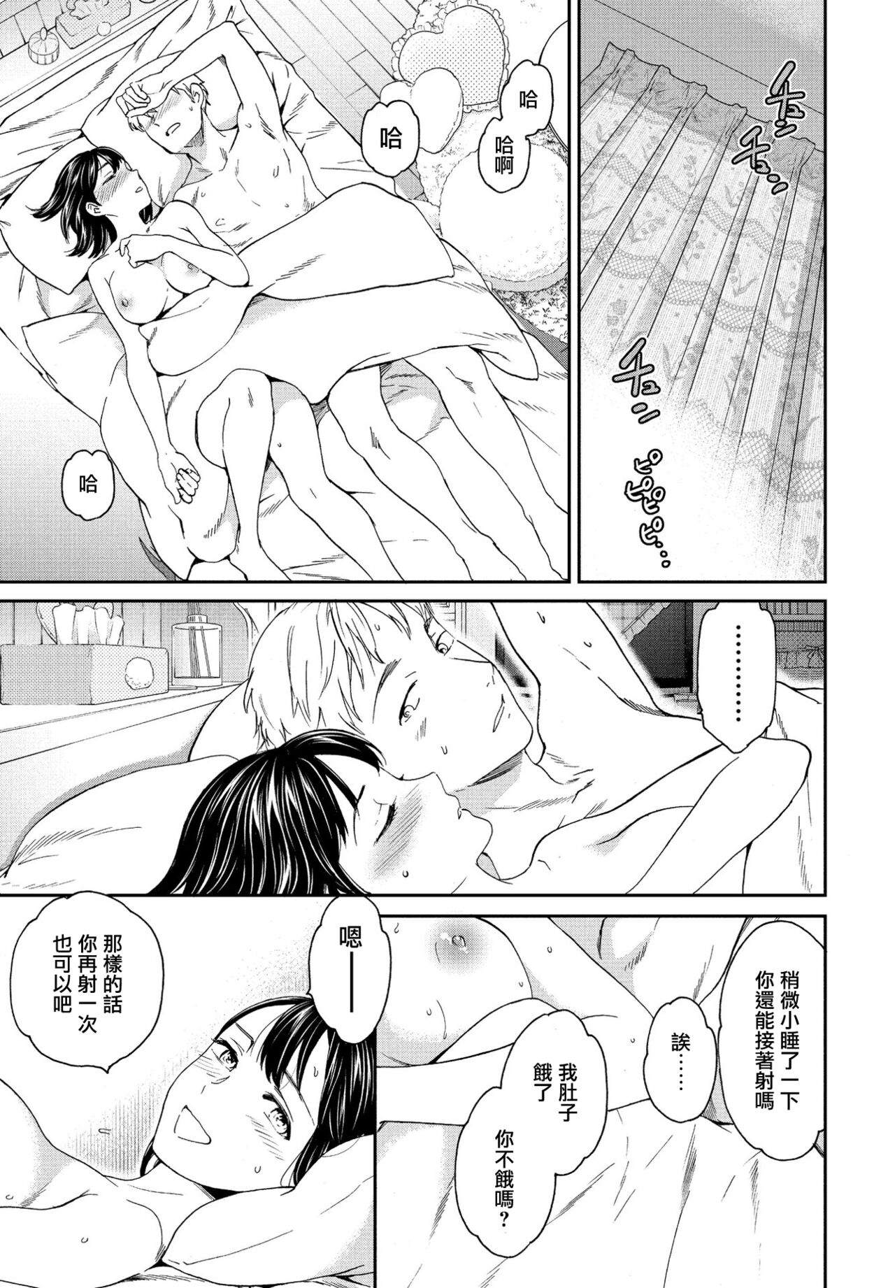 Utsubokazura Kouhen page 3 full