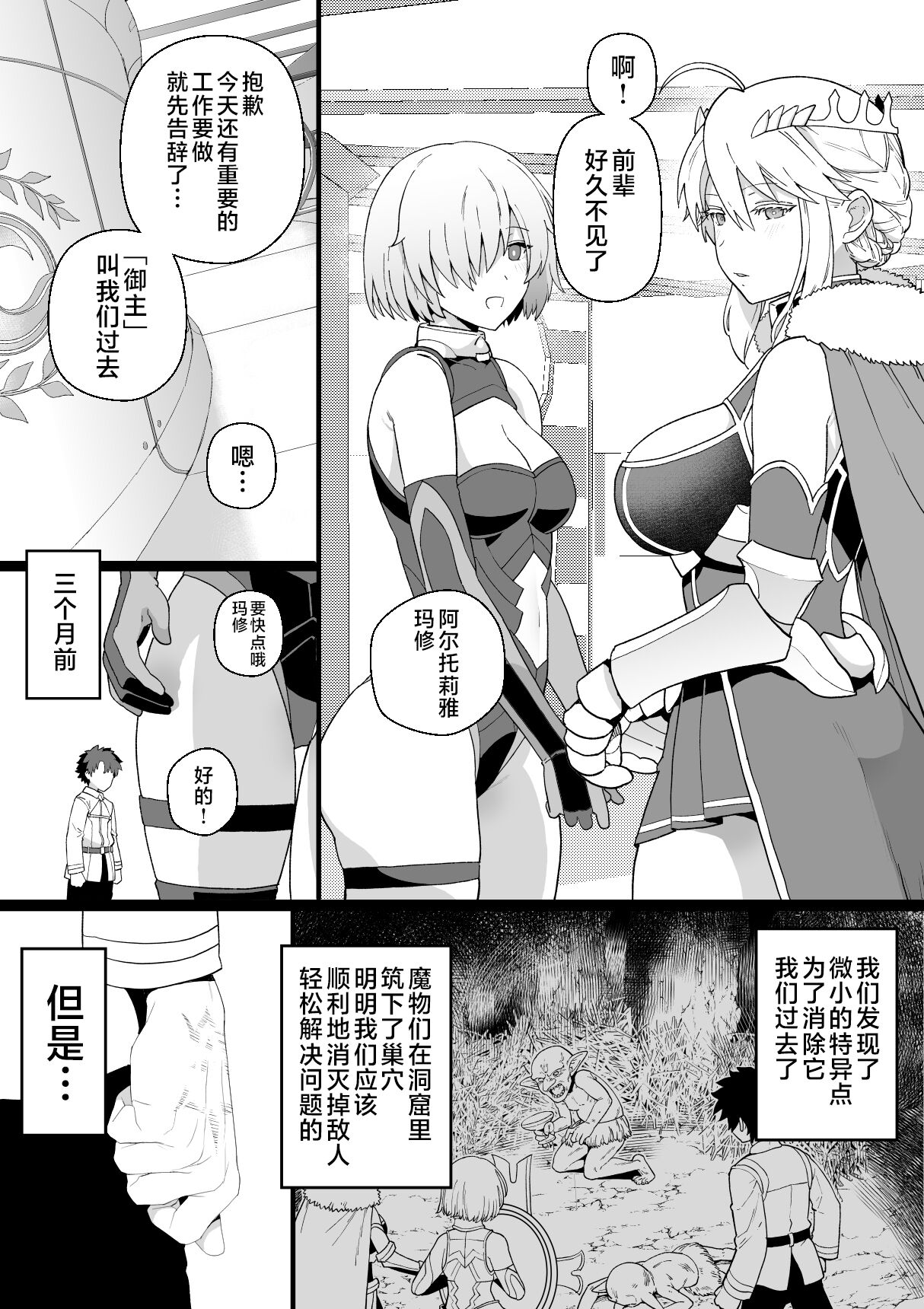 Artoria to Mash, Goblin Kan Manga page 1 full