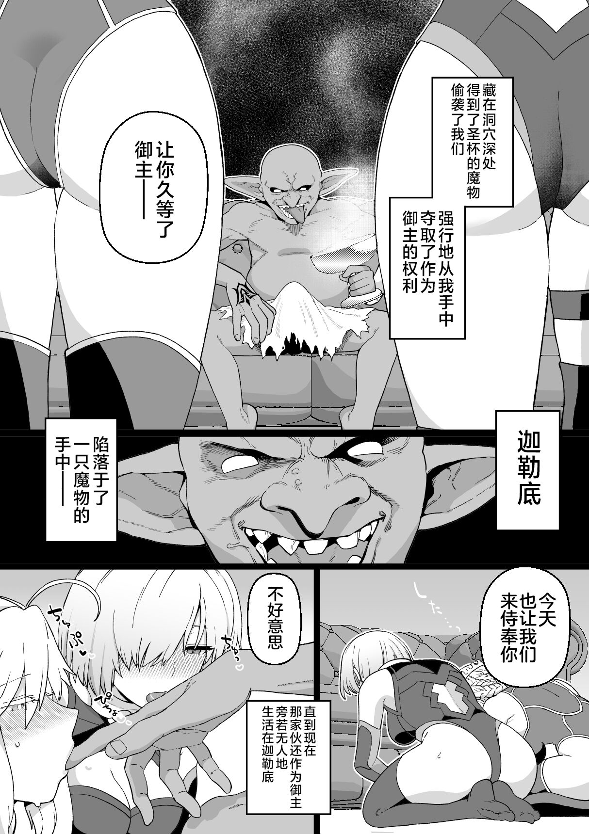 Artoria to Mash, Goblin Kan Manga page 2 full