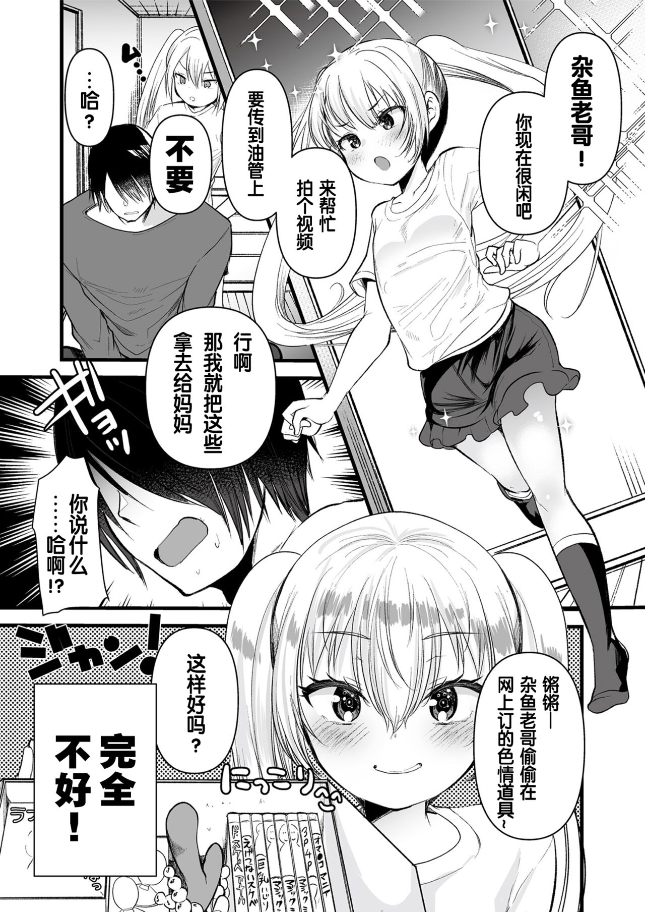 Imo-tosama no otetsudai page 1 full