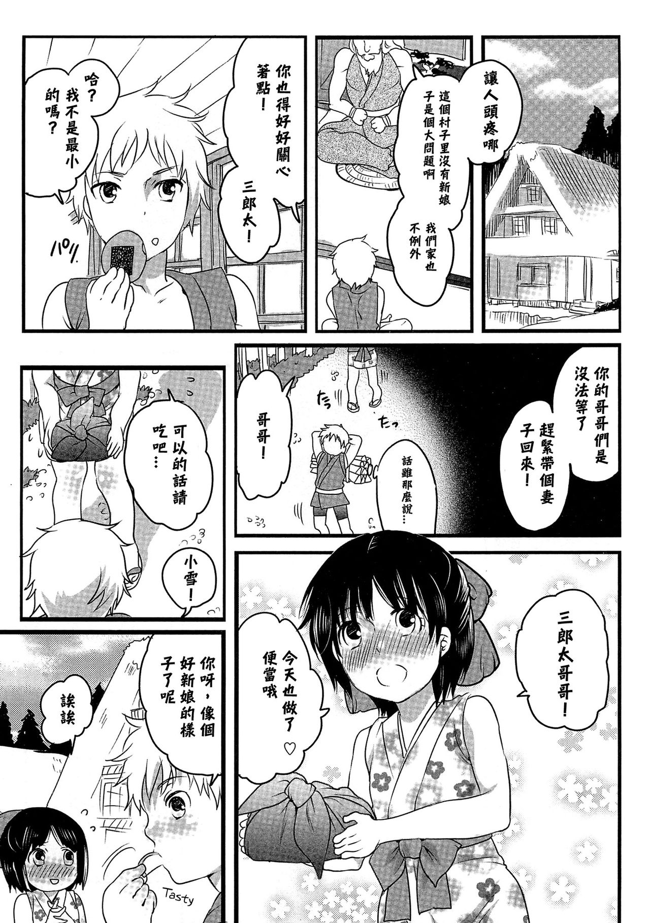 Yometori Hiwa page 5 full
