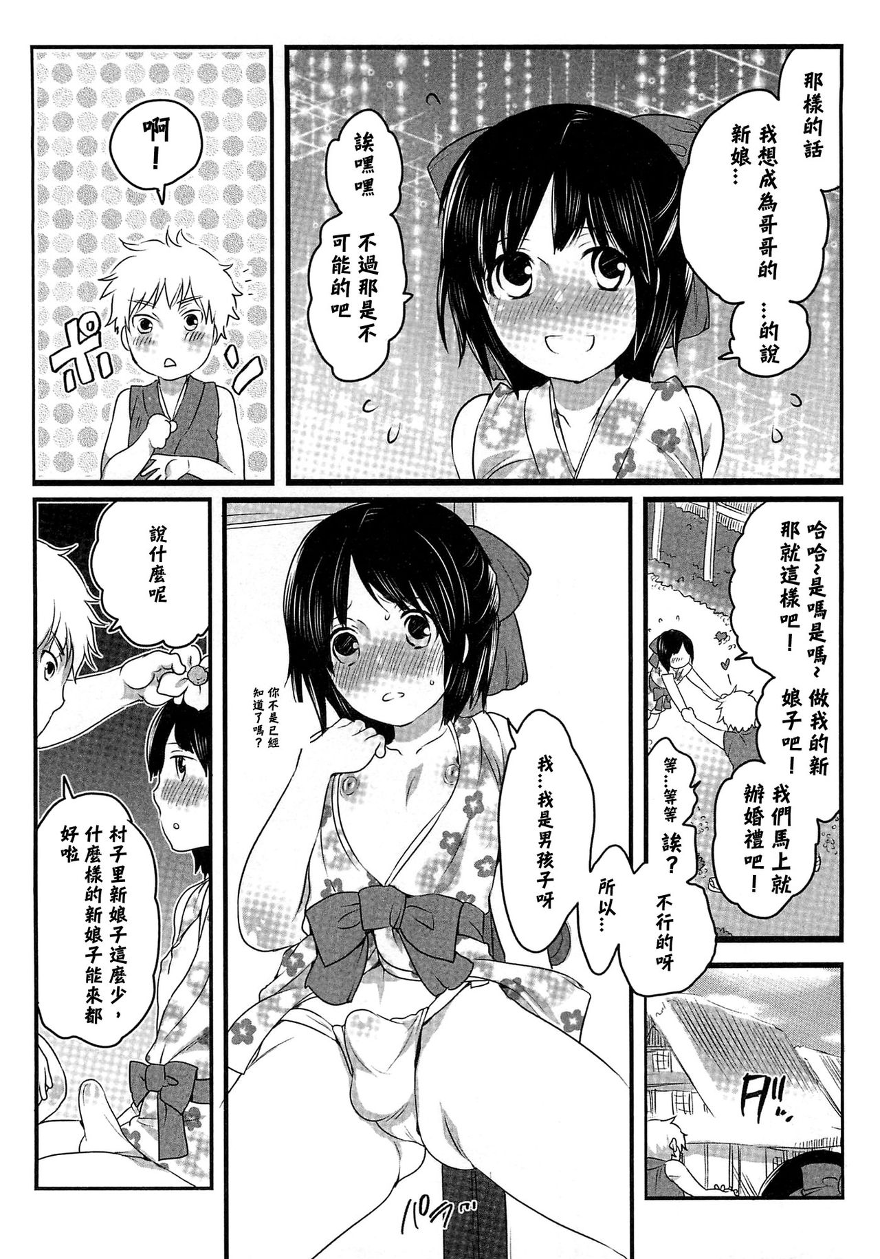 Yometori Hiwa page 6 full