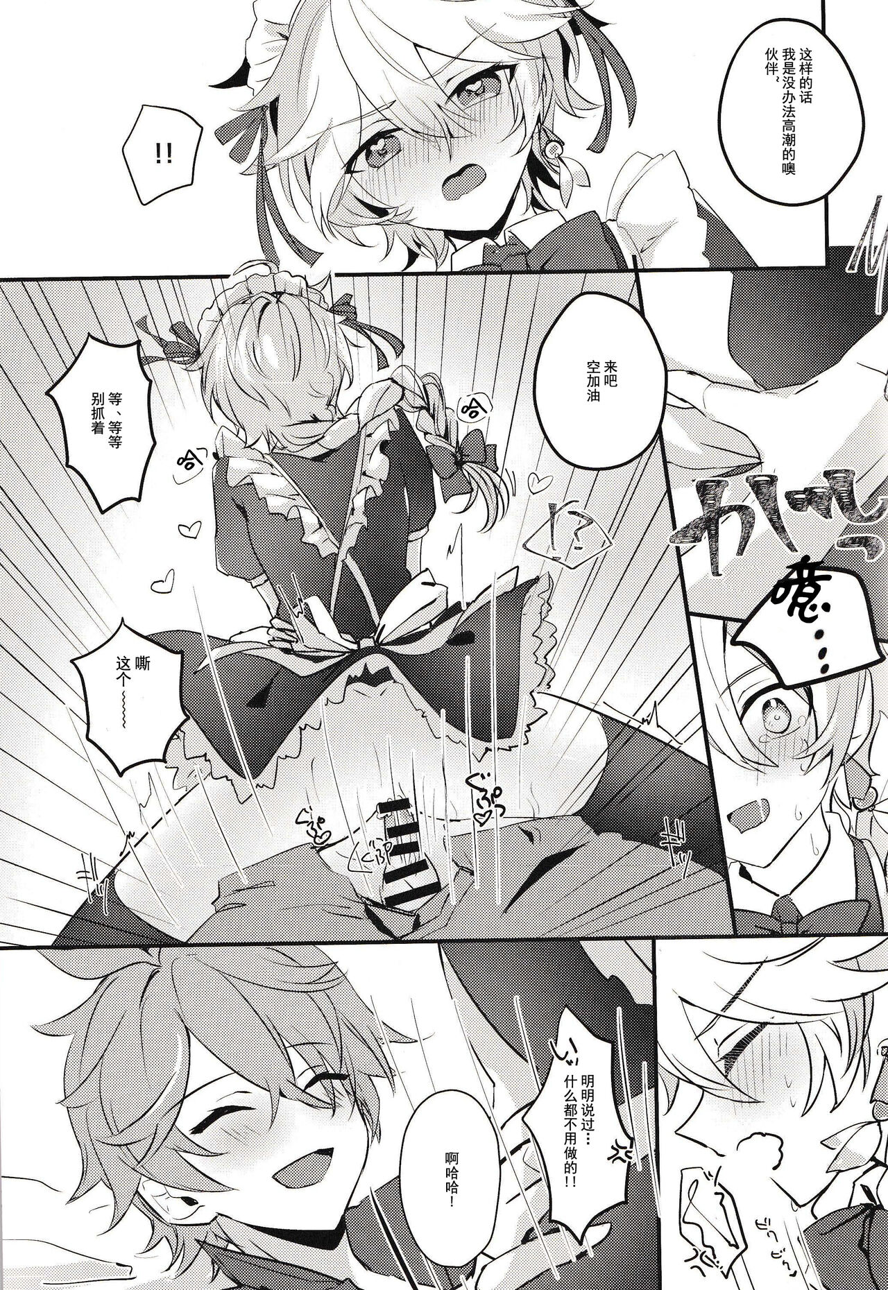 Sora-kun ga Maid ni Naritai tte Itta node...... | 因为空君说想要成为女仆所以...... page 10 full