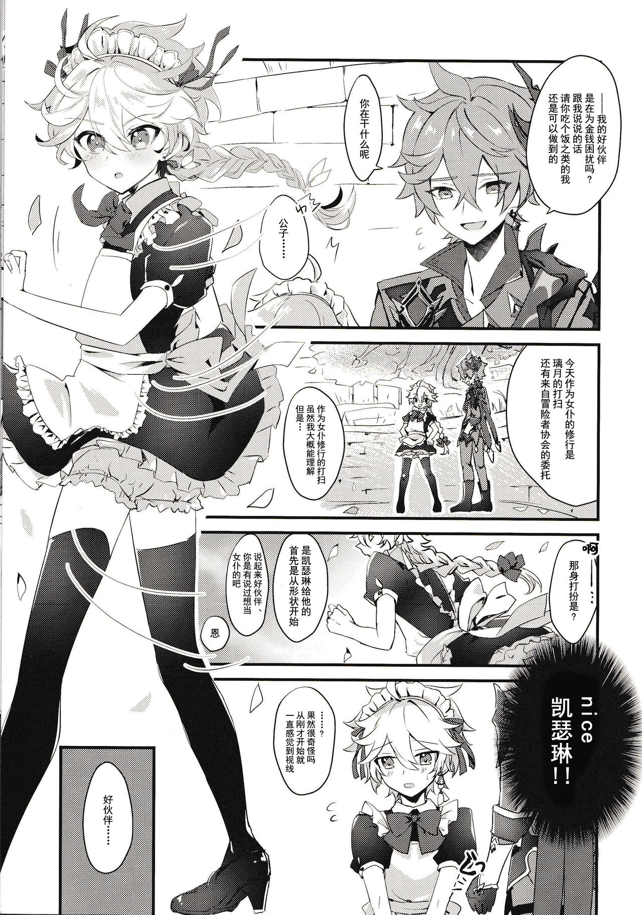 Sora-kun ga Maid ni Naritai tte Itta node...... | 因为空君说想要成为女仆所以...... page 2 full
