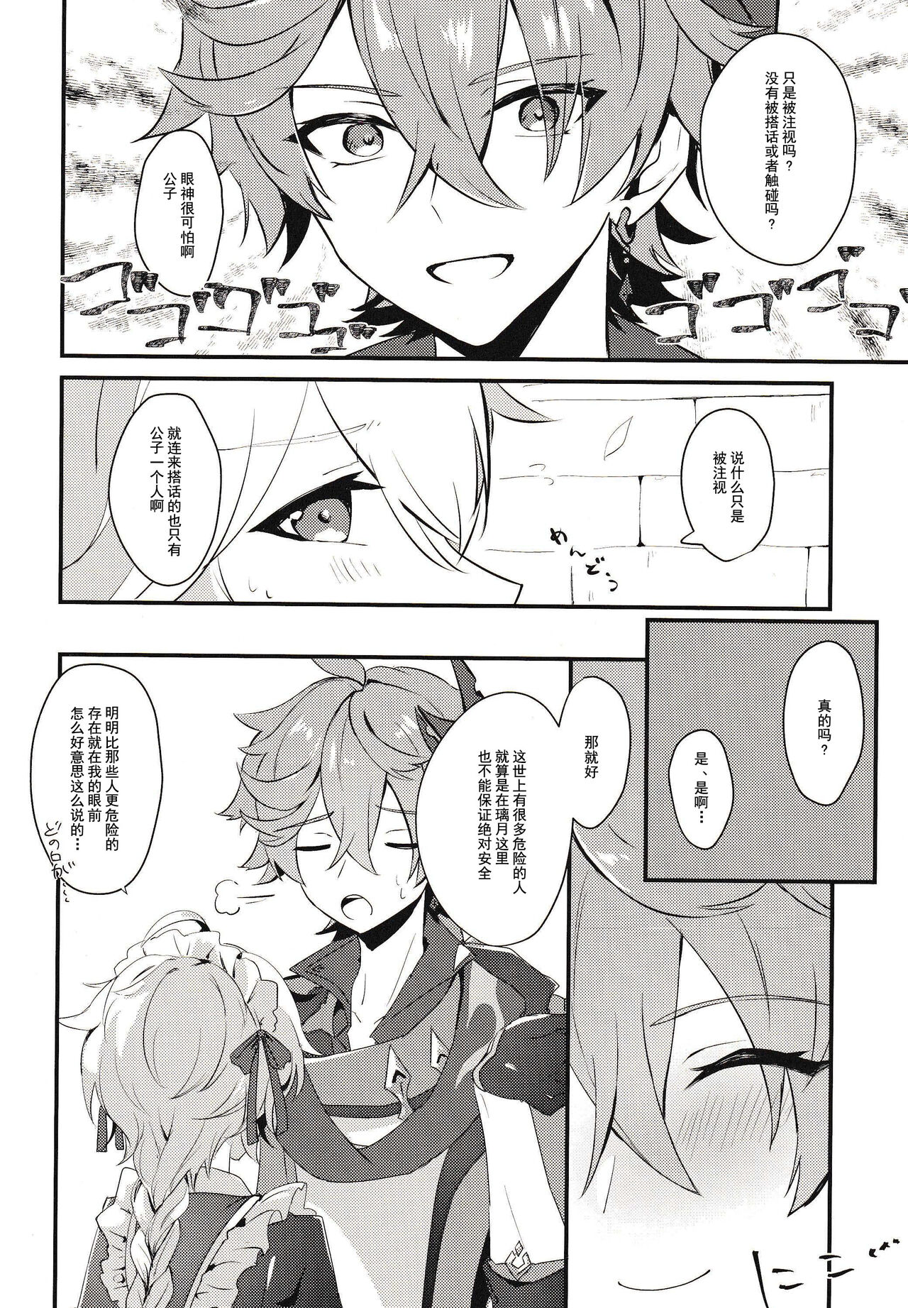 Sora-kun ga Maid ni Naritai tte Itta node...... | 因为空君说想要成为女仆所以...... page 3 full