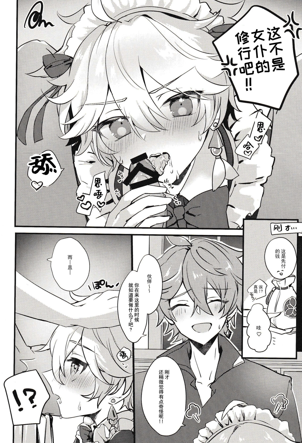 Sora-kun ga Maid ni Naritai tte Itta node...... | 因为空君说想要成为女仆所以...... page 5 full