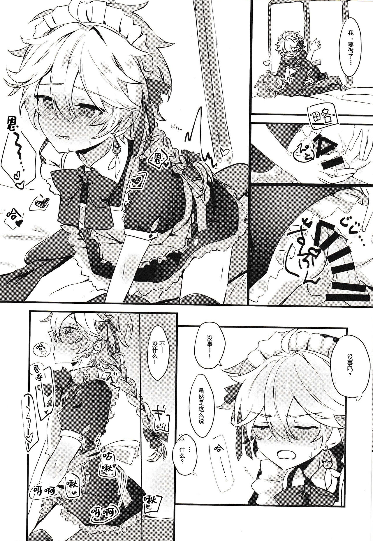 Sora-kun ga Maid ni Naritai tte Itta node...... | 因为空君说想要成为女仆所以...... page 9 full