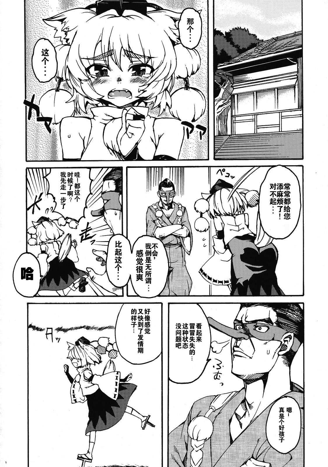 Hatsujou Ken Shutsubotsu Chuui! page 10 full