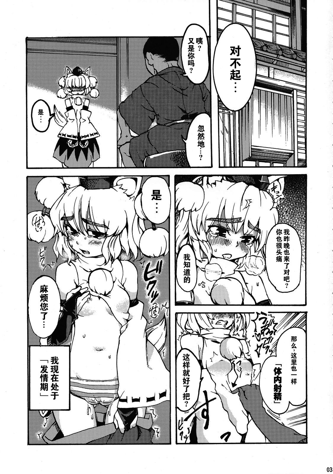Hatsujou Ken Shutsubotsu Chuui! page 3 full