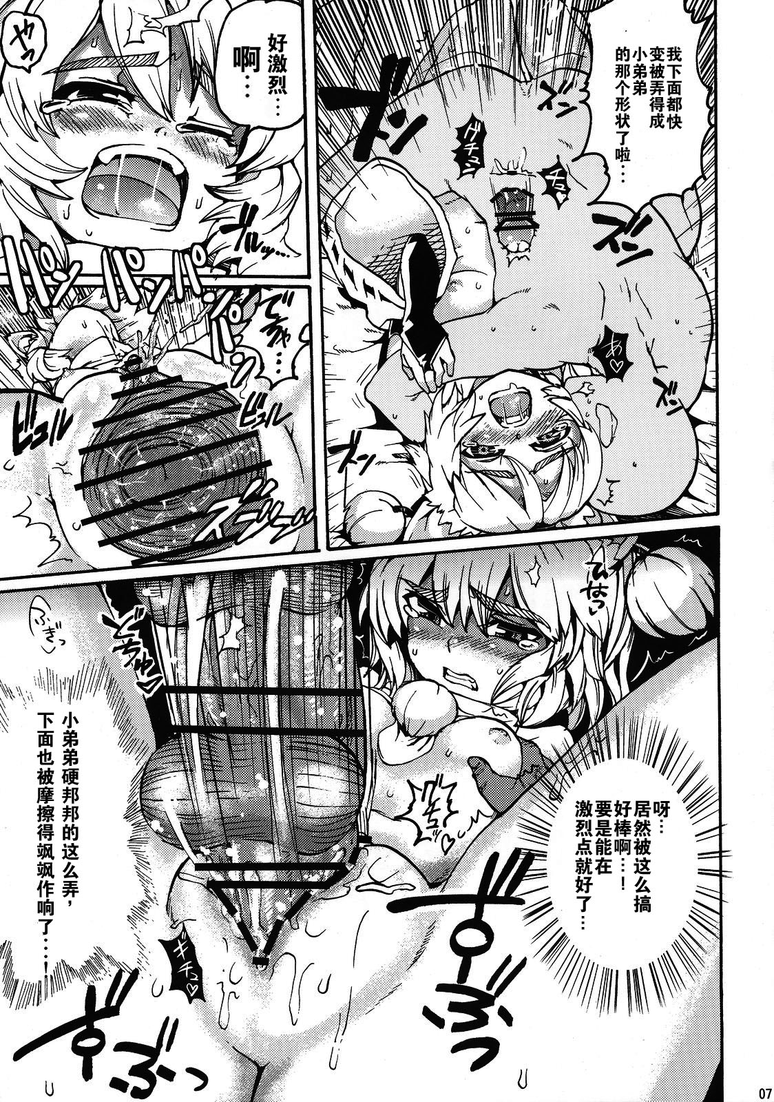 Hatsujou Ken Shutsubotsu Chuui! page 7 full