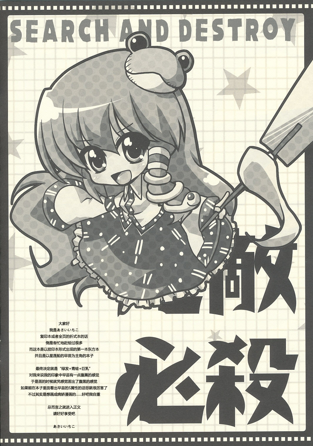 Sanae Plus! page 3 full