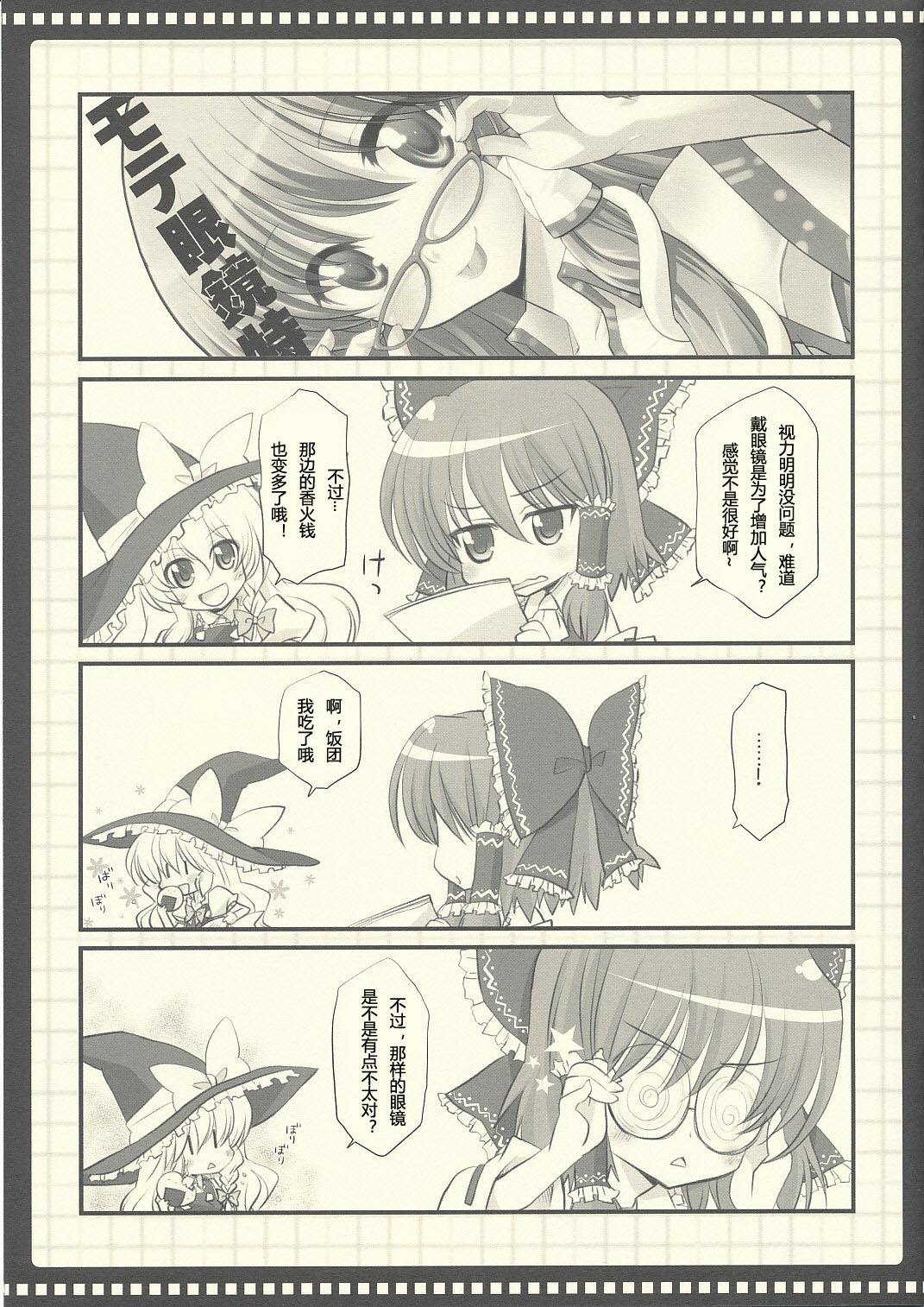 Sanae Plus! page 4 full