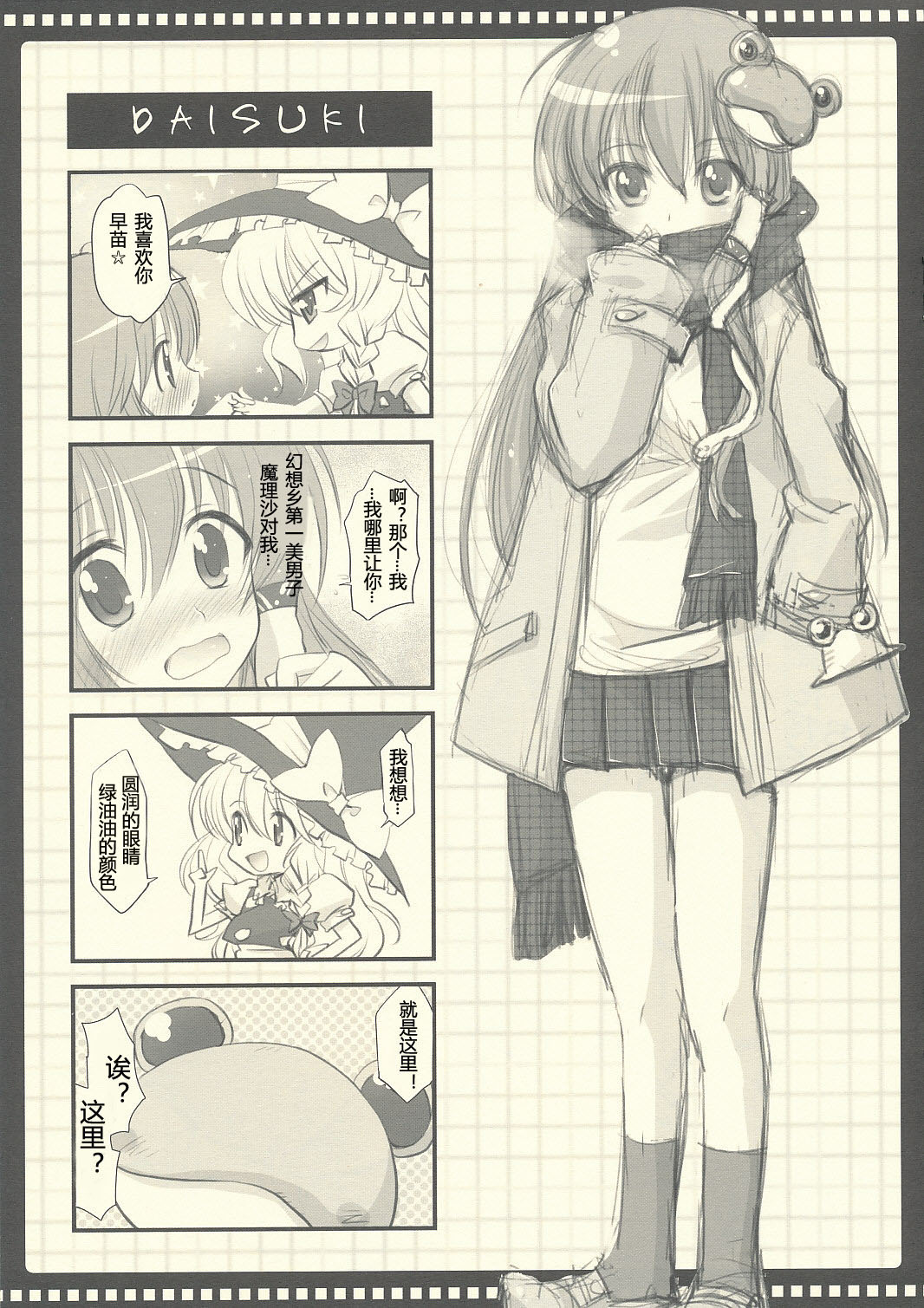 Sanae Plus! page 8 full