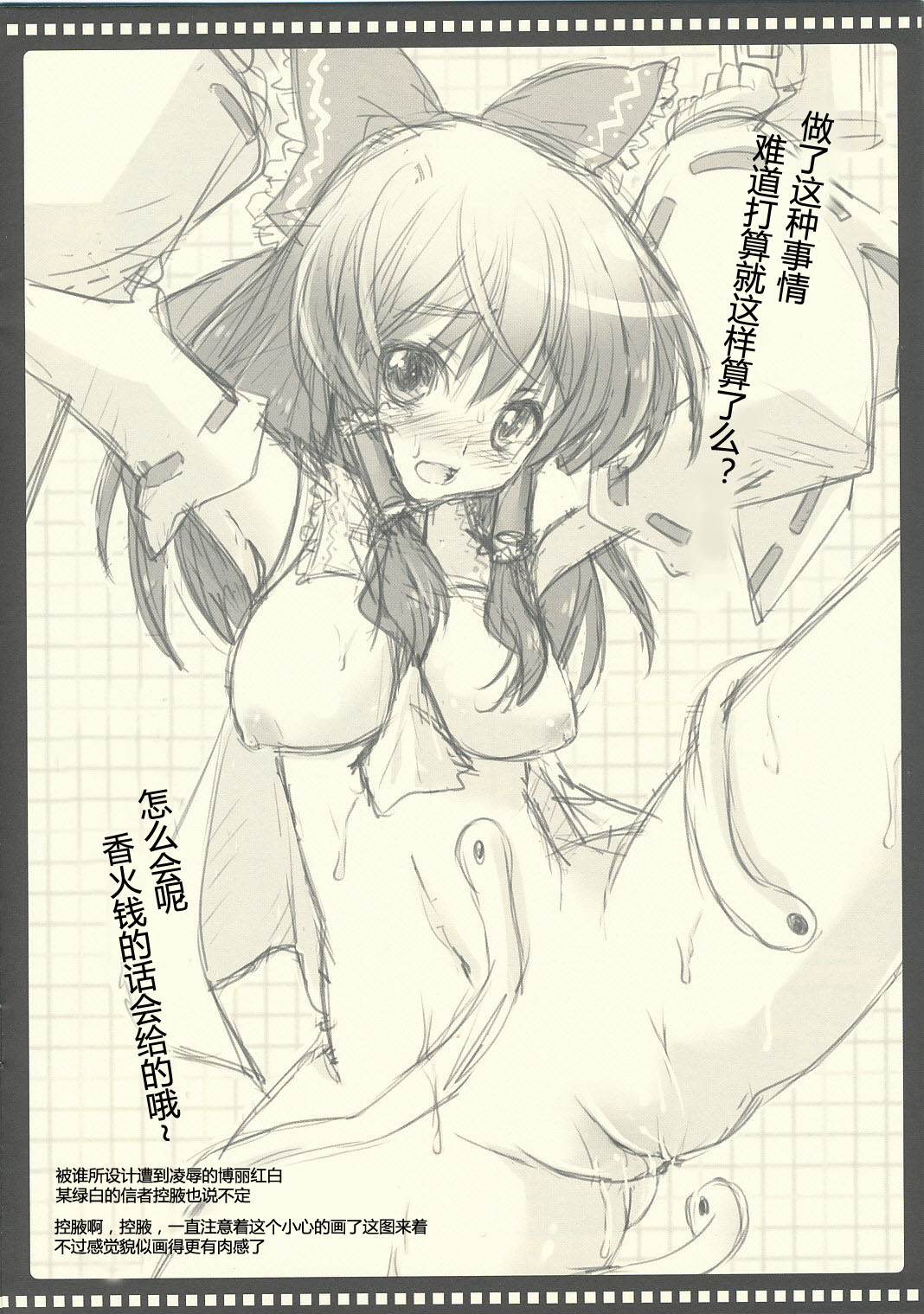 Sanae Plus! page 9 full