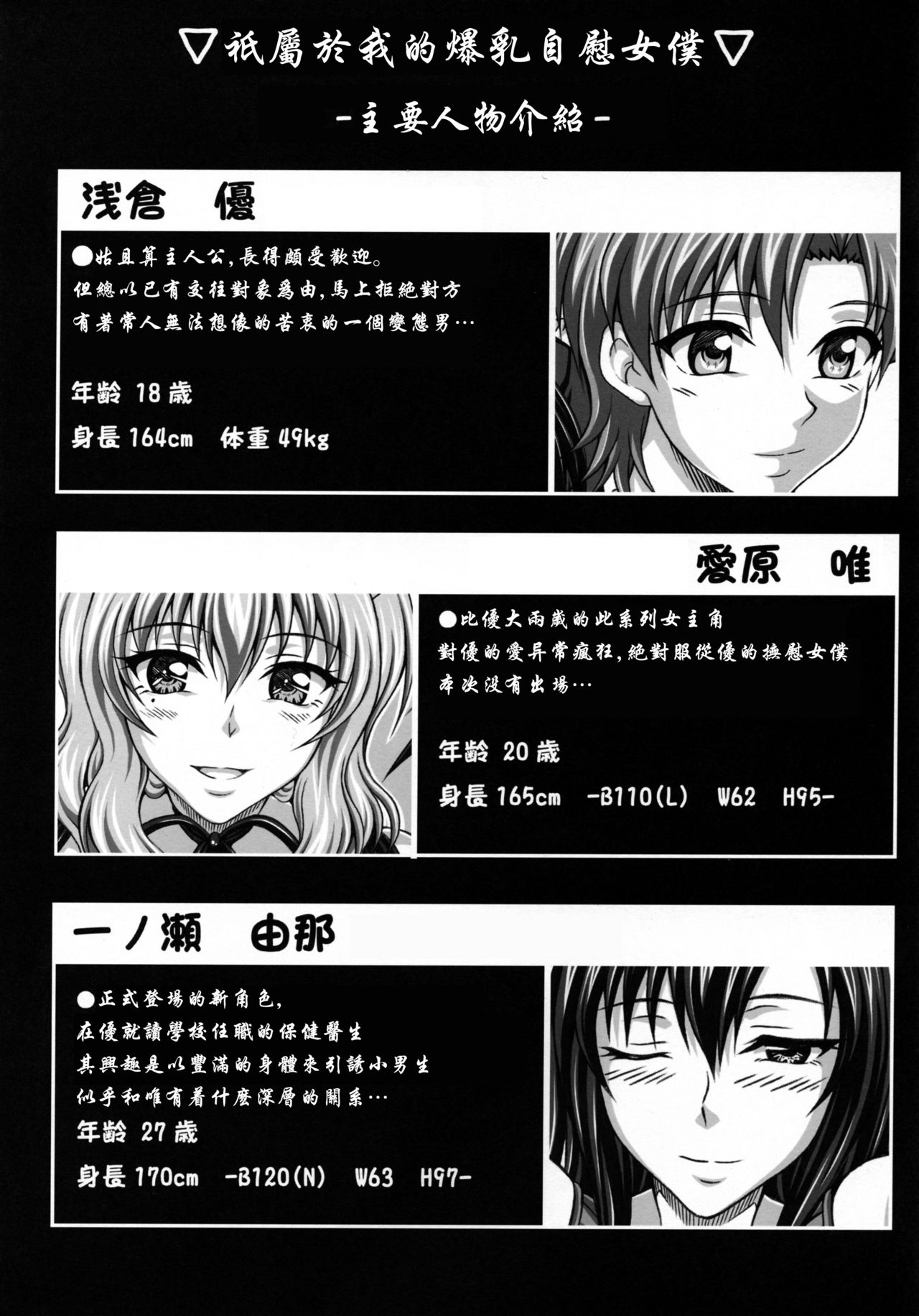 Boku dake no Bakunyuu Ona-maid -Uwaki Hen- | 衹屬於我的爆乳自慰女僕-浮気編- page 2 full