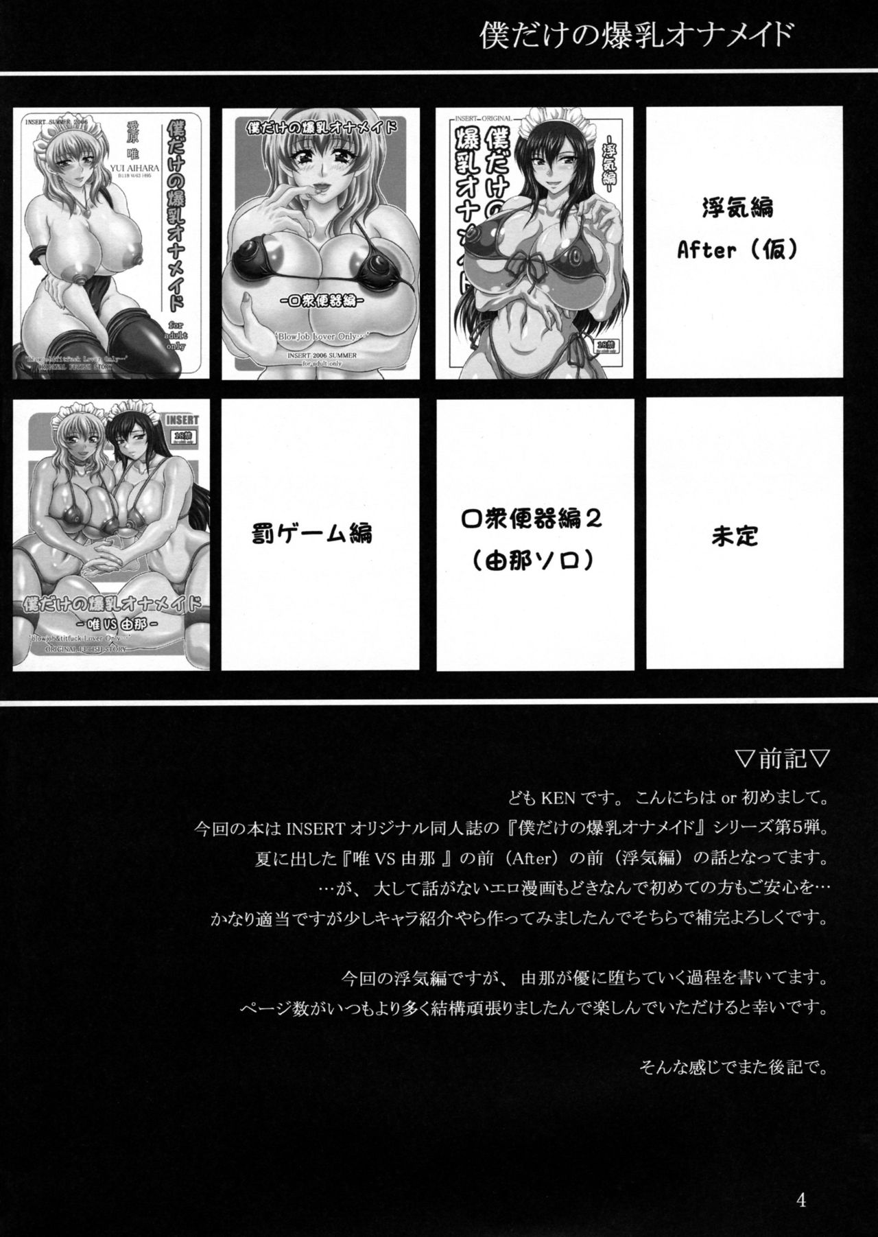 Boku dake no Bakunyuu Ona-maid -Uwaki Hen- | 衹屬於我的爆乳自慰女僕-浮気編- page 4 full