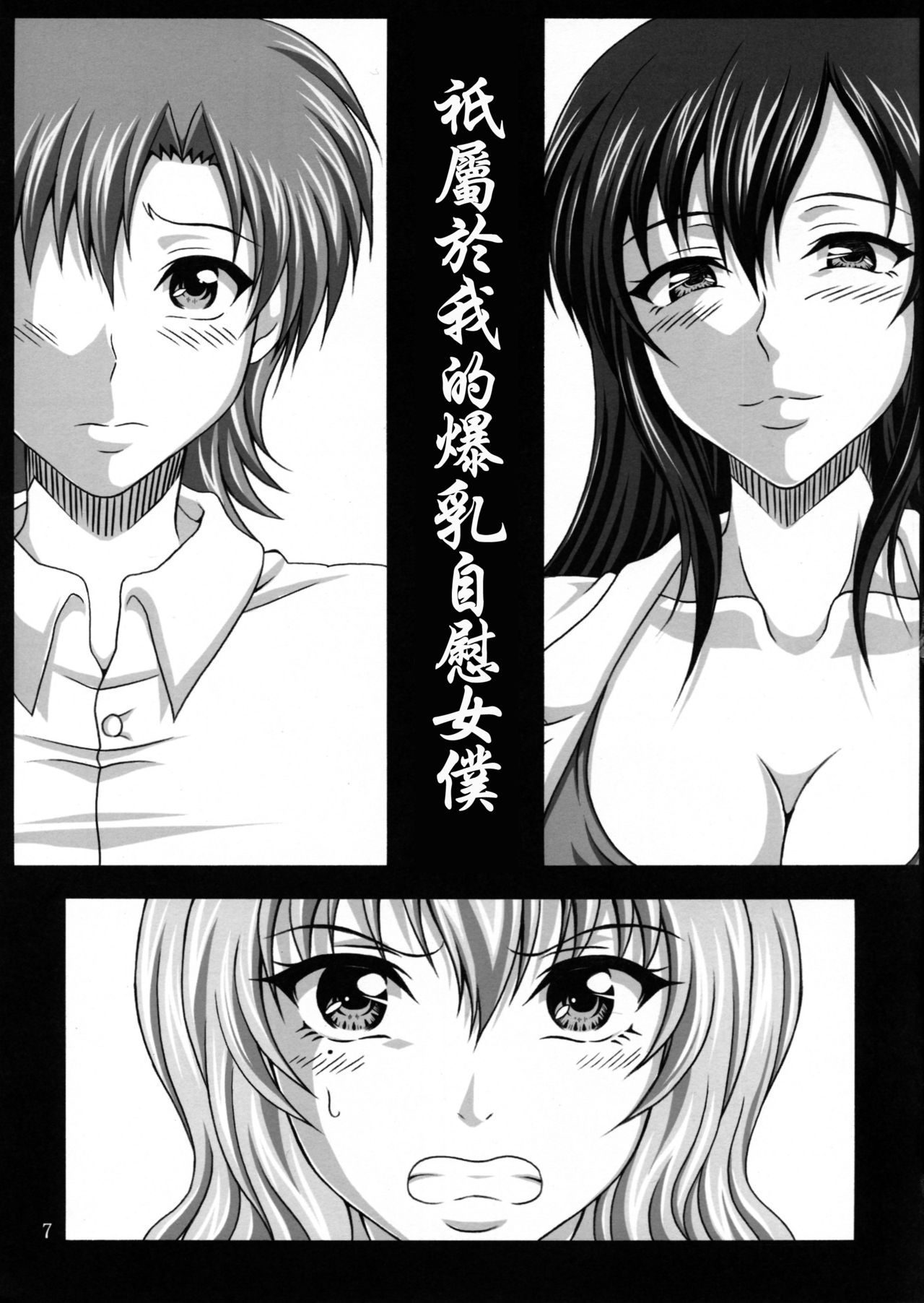 Boku dake no Bakunyuu Ona-maid -Uwaki Hen- | 衹屬於我的爆乳自慰女僕-浮気編- page 7 full