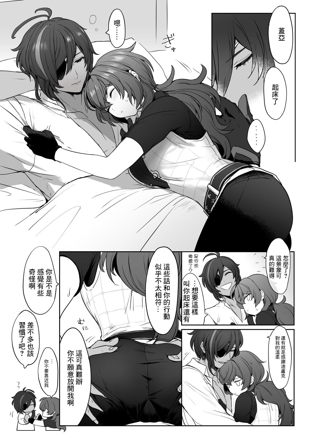 Nakayoshi Kaeya & Diluc Wa Chapter 2 page 8 full