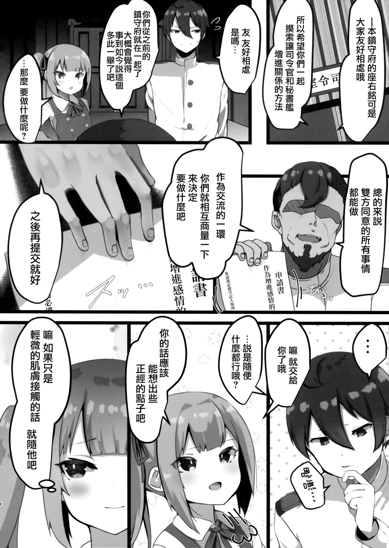 Onegaishimasu, Kasumi-chan page 5 full