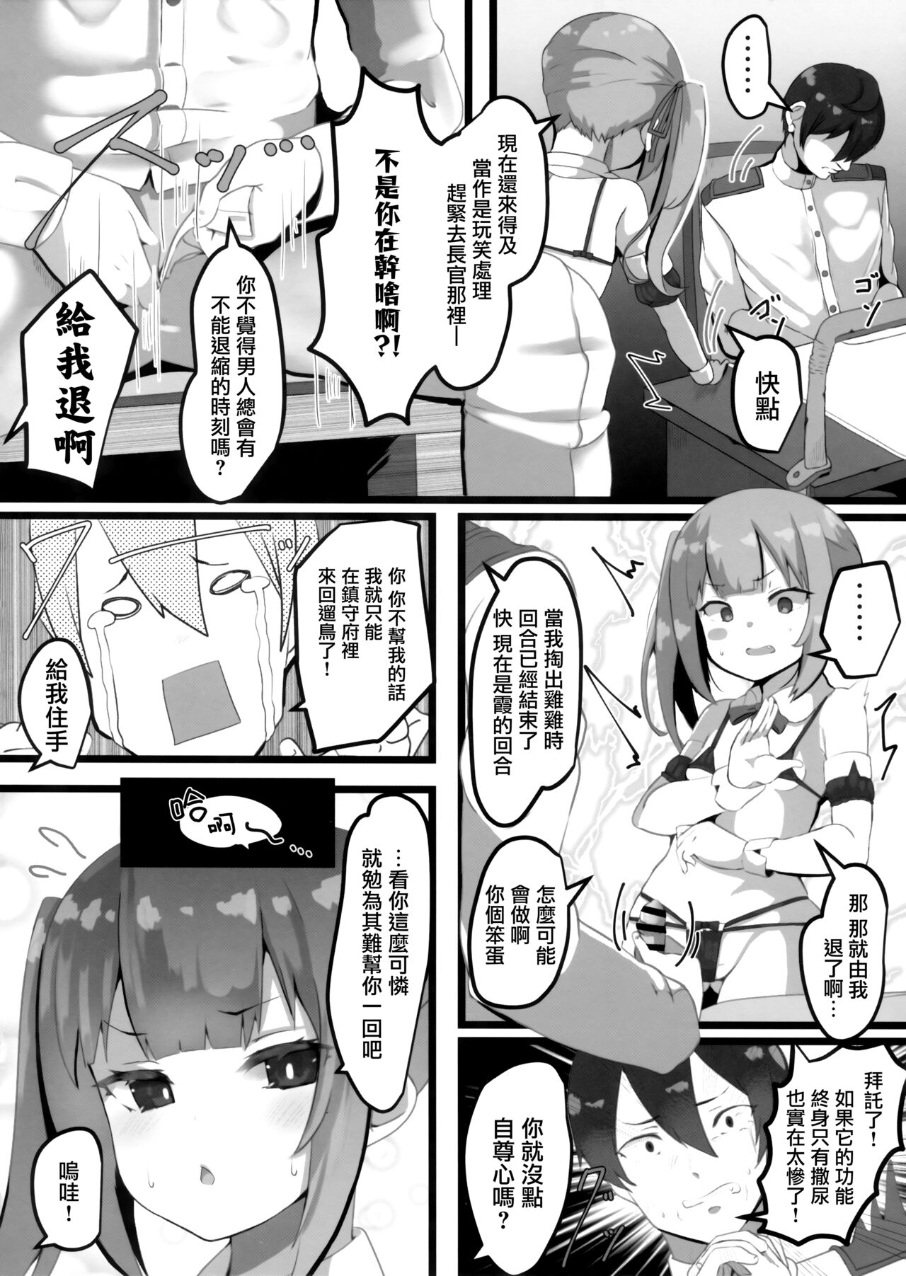 Onegaishimasu, Kasumi-chan page 7 full