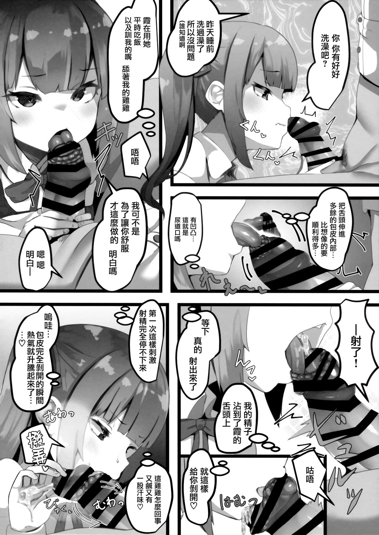 Onegaishimasu, Kasumi-chan page 9 full