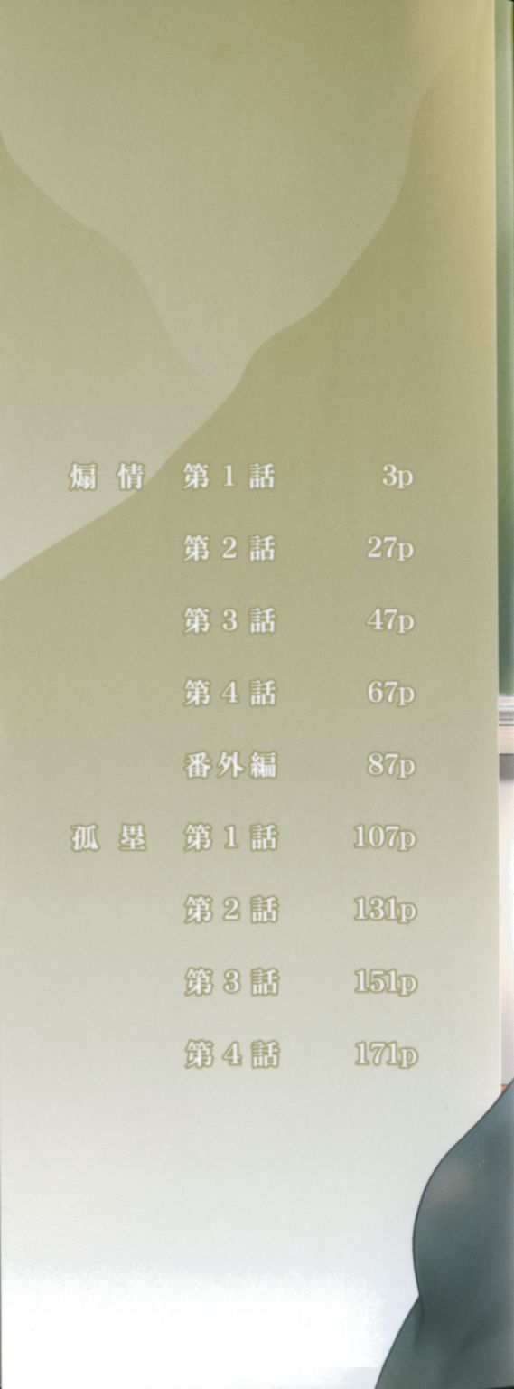 Senjou - A Desire is Instigated | 艷師誘惑 page 1 full