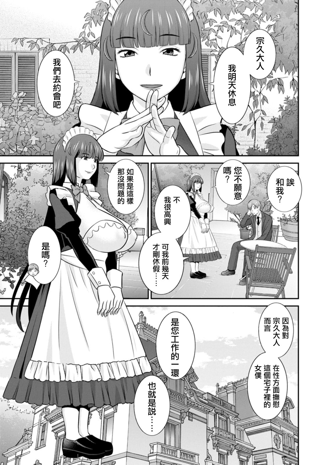 Hatsujou Maid to Goshujin-sama Ch. 5 page 1 full