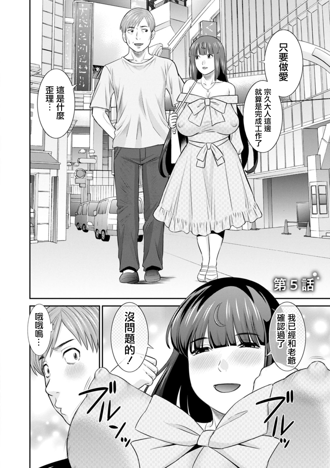 Hatsujou Maid to Goshujin-sama Ch. 5 page 2 full
