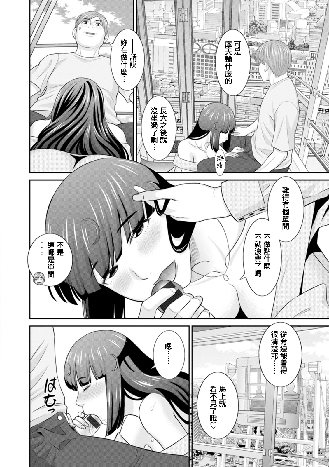 Hatsujou Maid to Goshujin-sama Ch. 5 page 4 full