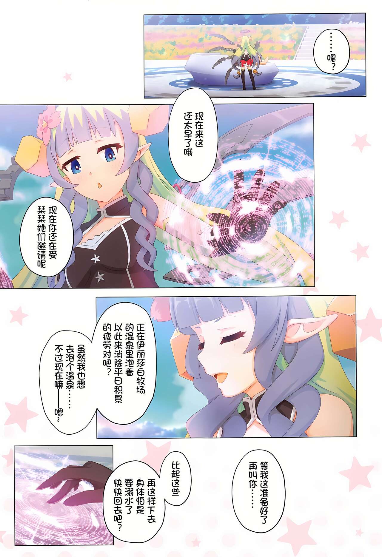 Colorful Connect 7th:Dive - Union Sisters page 4 full