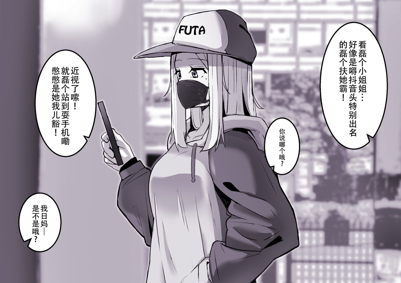 The Futanari Neighbourhod 〇ik-Toker page 3 full