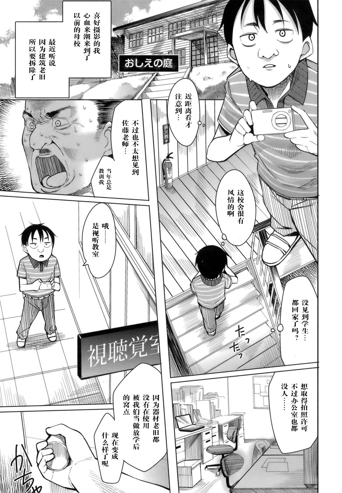 Oshie no Niwa page 1 full