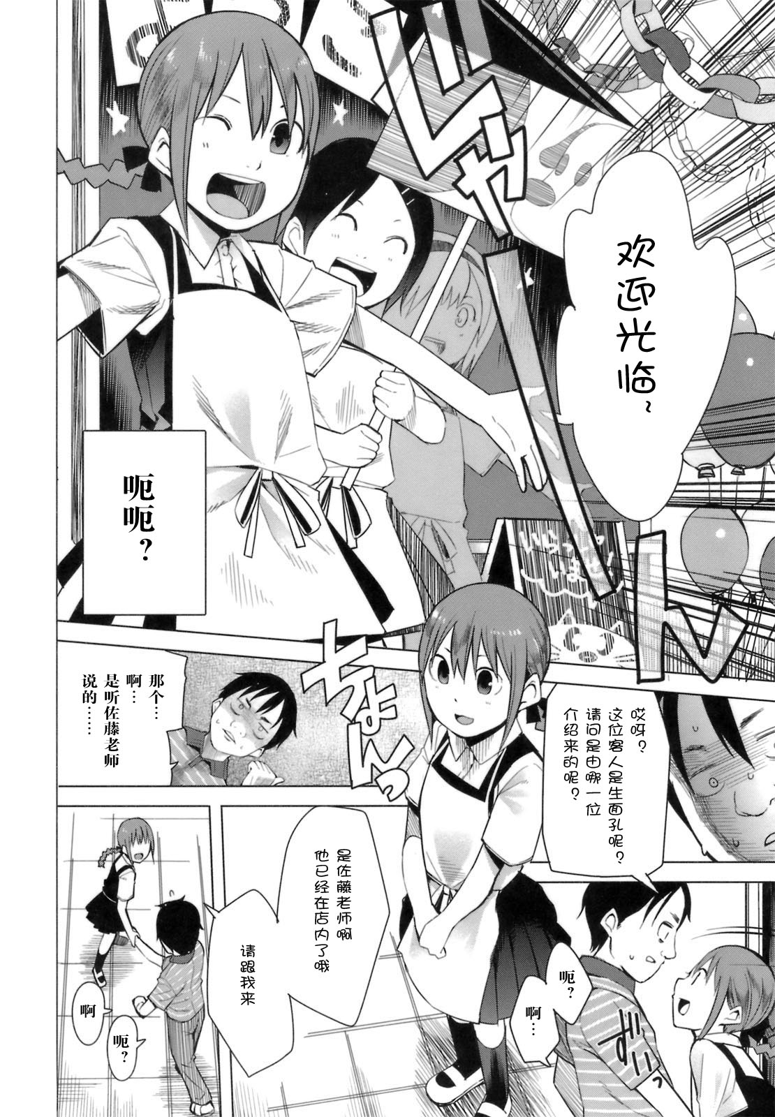 Oshie no Niwa page 2 full