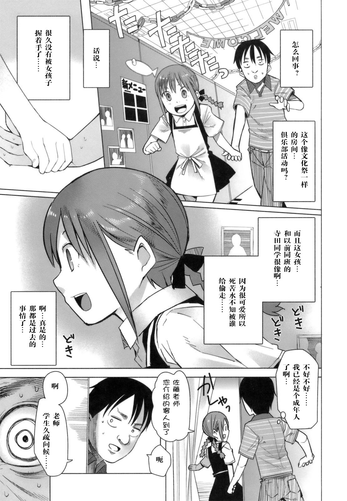 Oshie no Niwa page 3 full