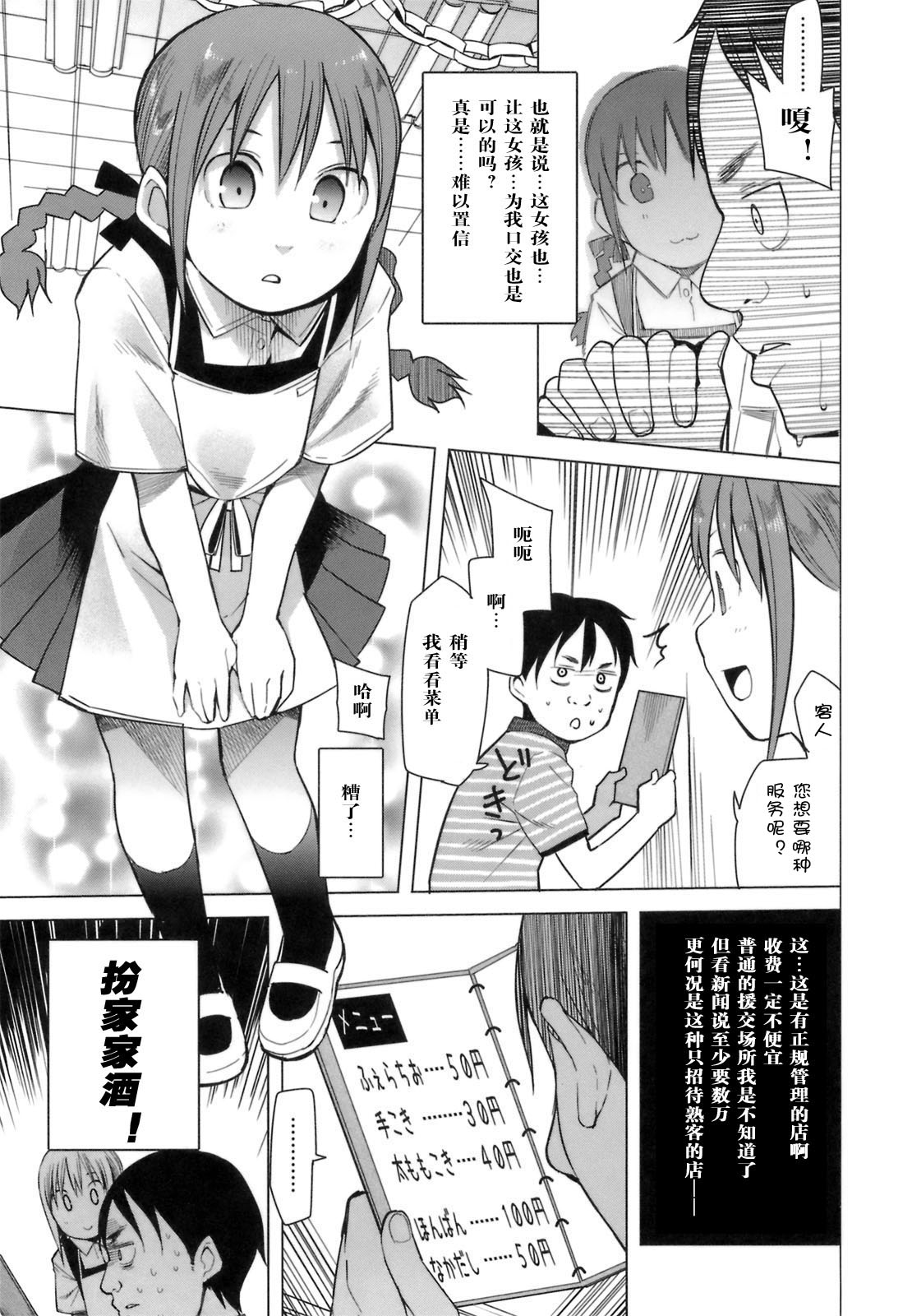 Oshie no Niwa page 5 full