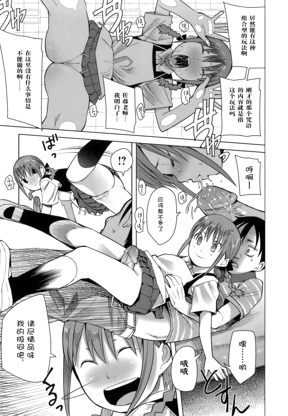 Oshie no Niwa page 9 full