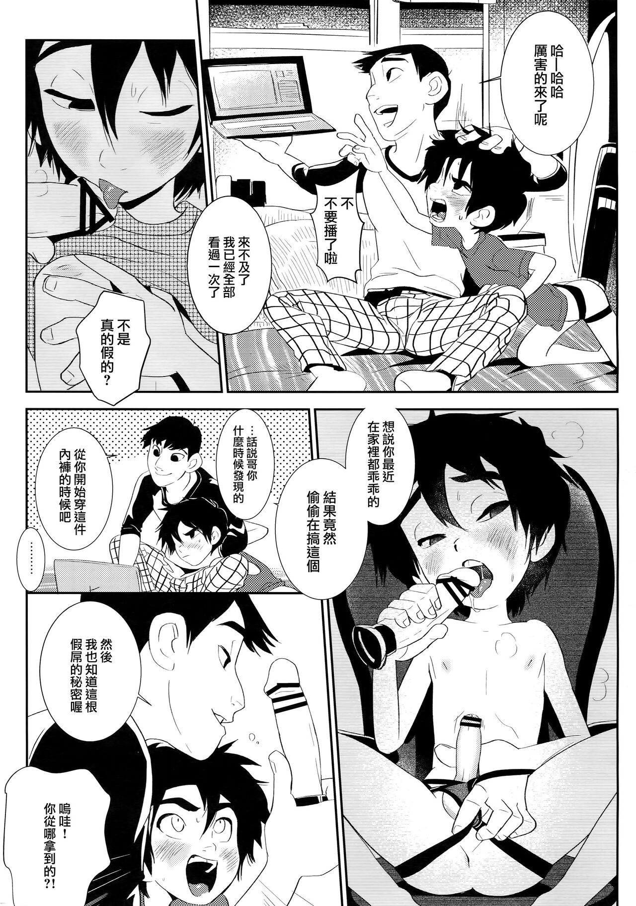 Kyodai Rhapsody page 6 full