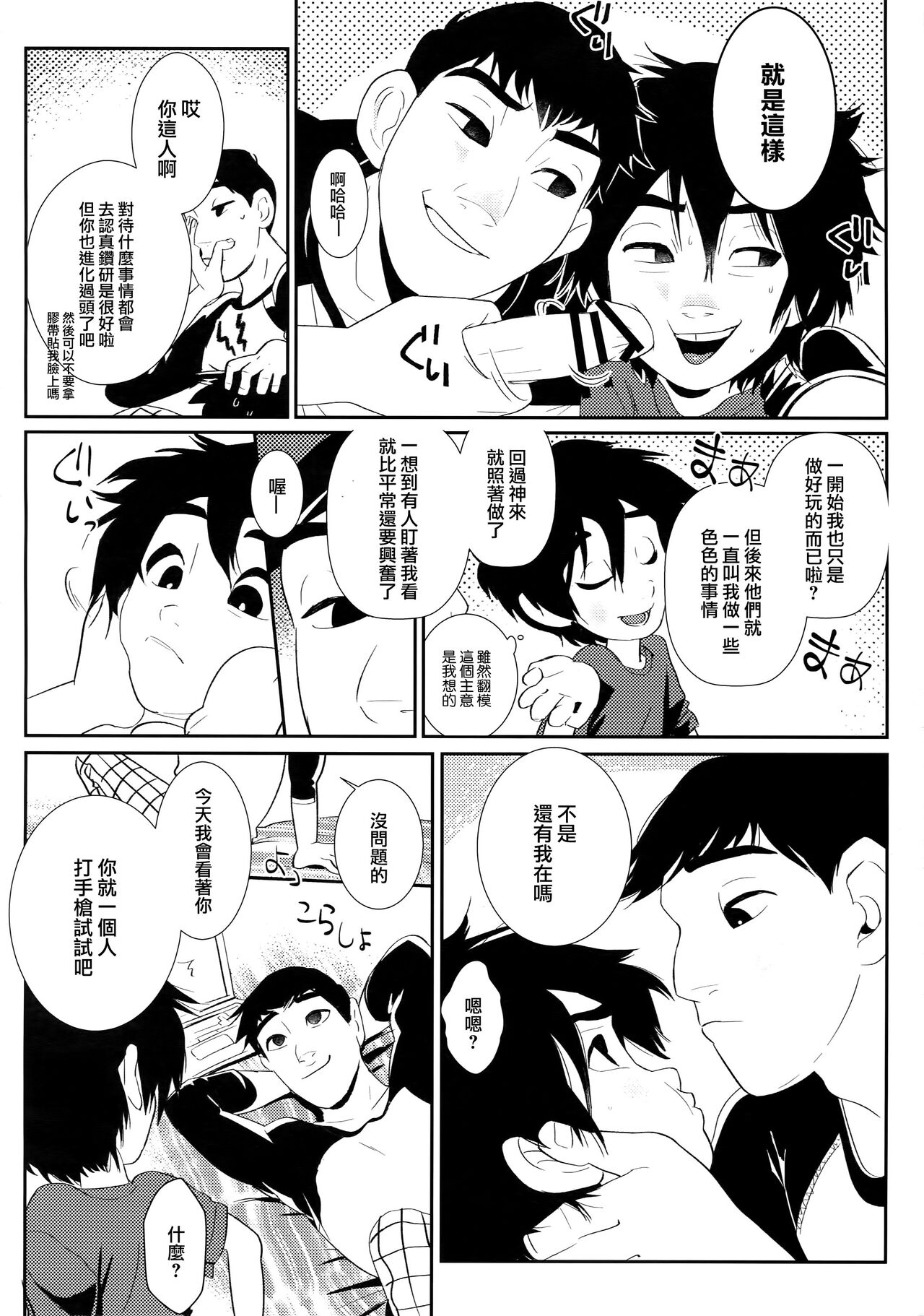 Kyodai Rhapsody page 9 full