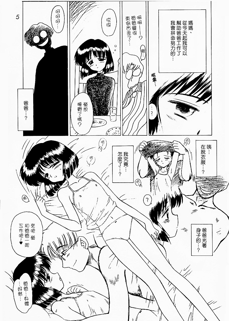 ATOM HEART FATHER page 4 full