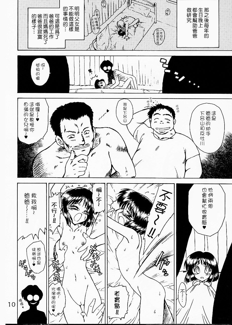 ATOM HEART FATHER page 9 full