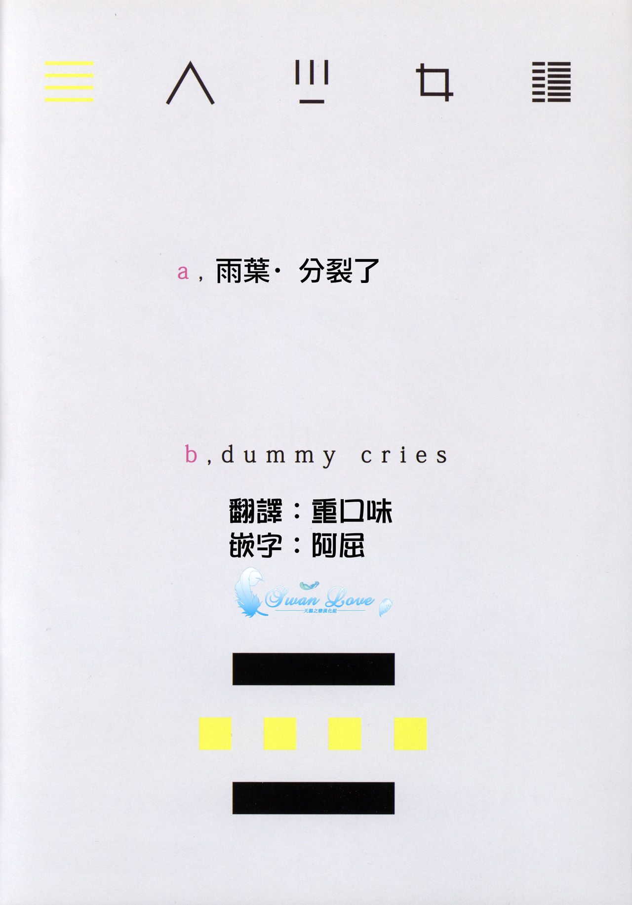 Ajin Shoujo-tan Vol. 4 page 2 full