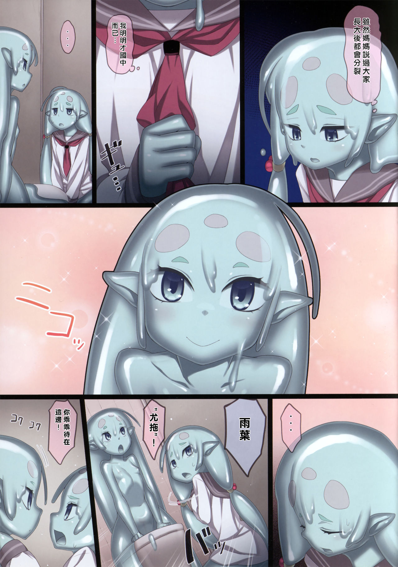 Ajin Shoujo-tan Vol. 4 page 5 full