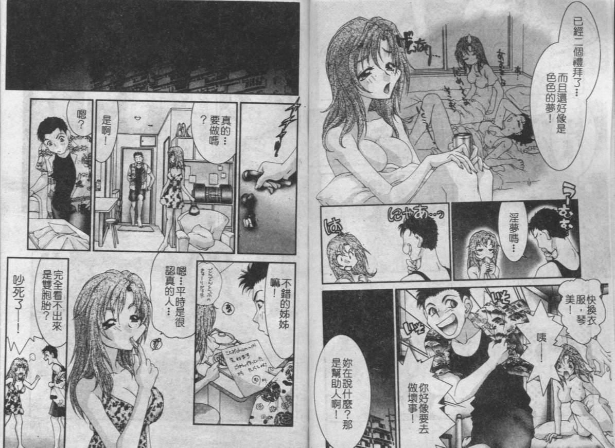 Seppaku Junjou | Impendent Naive page 3 full